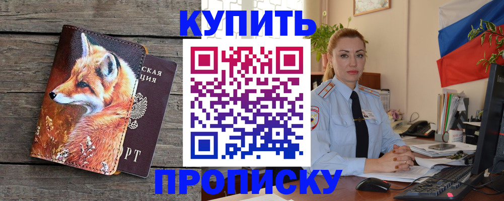временная регистрация в квартире в Кимовске